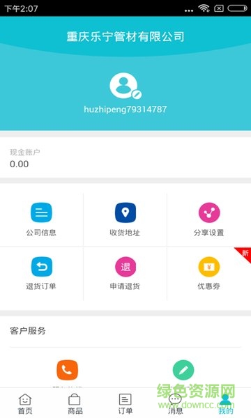 樂寧之道(網(wǎng)上訂貨) v1.2.354 安卓版 3