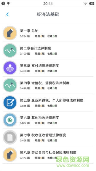 初級會計題集 v1.181101 安卓版 1