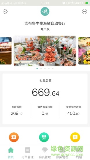 e生康緣商戶 v2.0.2 安卓版 0