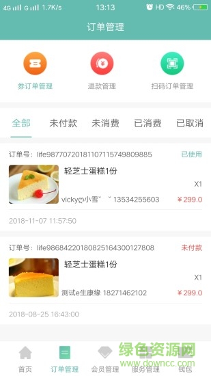e生康緣商戶 v2.0.2 安卓版 1