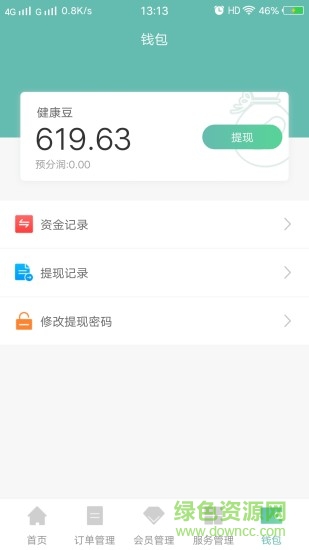 e生康緣商戶 v2.0.2 安卓版 2