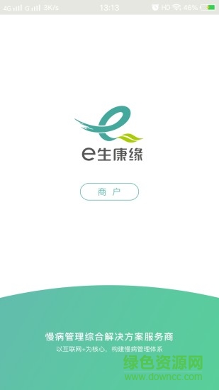 e生康緣商戶版