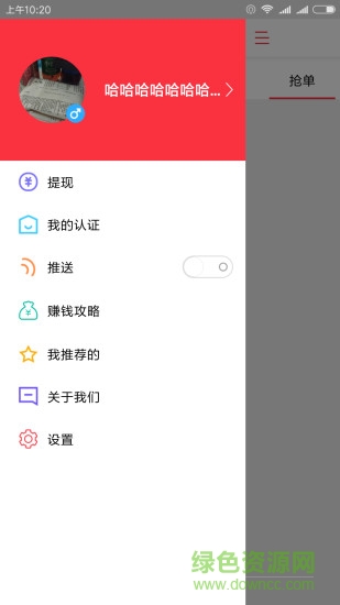 濟(jì)公道家技師端 v1.0.3 安卓版 0
