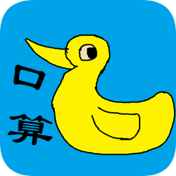 小學生口算軟件