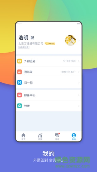 萬(wàn)選通企業(yè)版 v3.1.6 安卓版 0