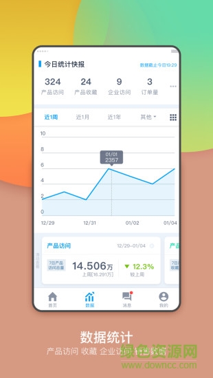 萬(wàn)選通企業(yè)版 v3.1.6 安卓版 2