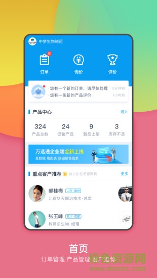 萬(wàn)選通企業(yè)版 v3.1.6 安卓版 3