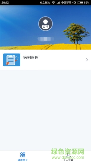 健康格子醫(yī)生端 v2.10.2 安卓版 0