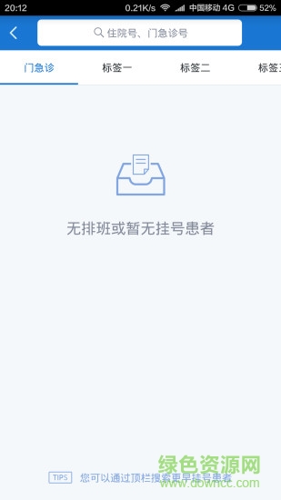健康格子醫(yī)生端 v2.10.2 安卓版 3