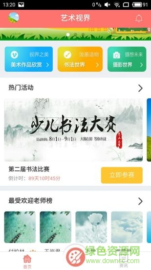 藝術(shù)視界學(xué)生端 v1.0.0 安卓版 0