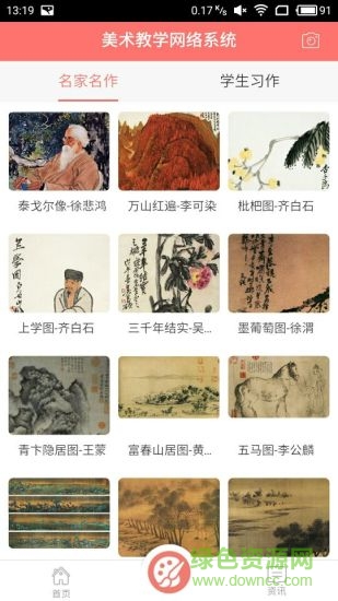藝術(shù)視界學(xué)生端軟件 藝術(shù)視界學(xué)生端手機(jī)版