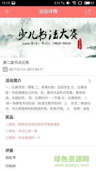 藝術(shù)視界學(xué)生端 v1.0.0 安卓版 3