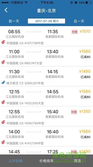 在路上企業(yè)商旅 v2.1.7 安卓版 0