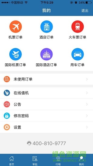 在路上企業(yè)商旅 v2.1.7 安卓版 2