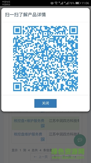 易銷售crm app