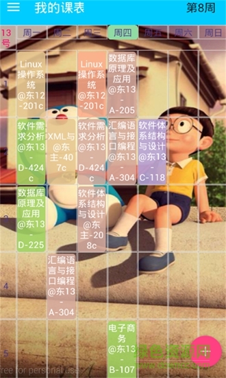 長江大學掌上長大 v1.3 安卓版 3