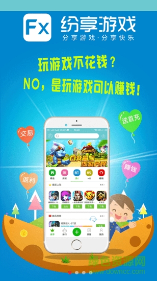 紛享游戲平臺 v1.2.2 安卓版 0