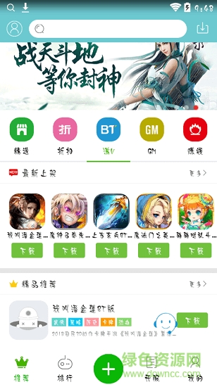 紛享游戲平臺 v1.2.2 安卓版 1