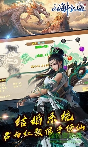 山海修仙錄滿v版私服 v1.0.4 安卓版 0