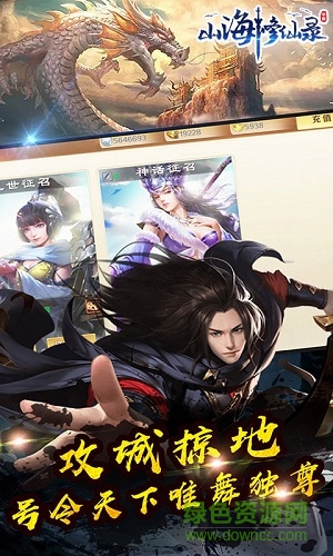 山海修仙錄滿v版私服 v1.0.4 安卓版 1