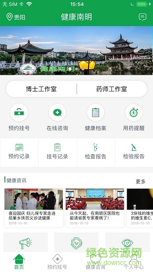 健康南明 v2.1.1 安卓版 1