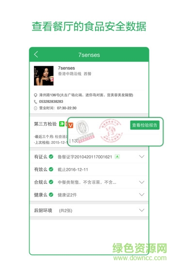 干凈么(餐飲衛(wèi)生監(jiān)管平臺(tái)) v1.0 安卓版 1