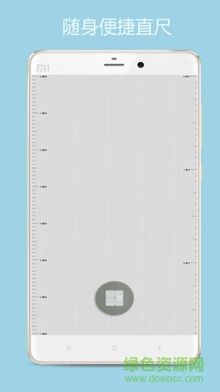 尺子測量器app v2.3.8 安卓版 0