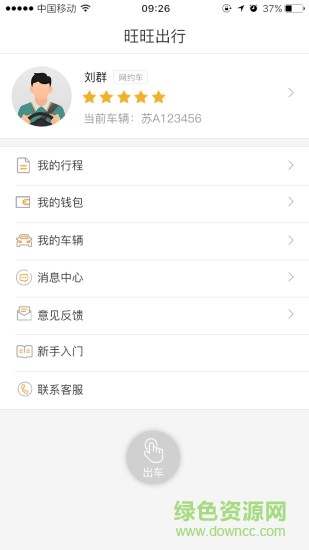旺旺司機(jī)手機(jī)版 v1.0.0 安卓版 1
