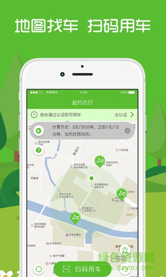 益約出行電單車(chē)手機(jī)版 v1.2 安卓版 0