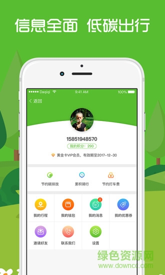 益約出行電單車(chē)手機(jī)版 v1.2 安卓版 2