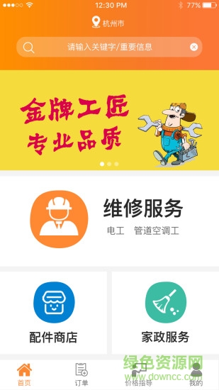 樂人樂修 v1.4 安卓版 0