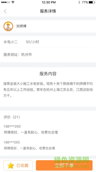 樂人樂修