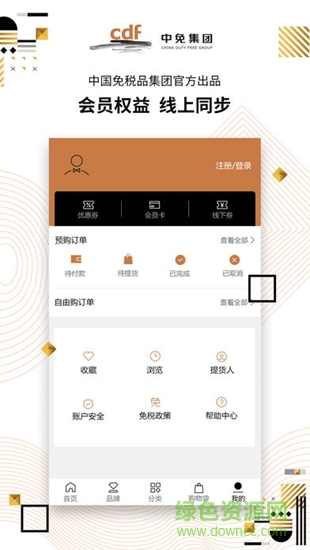 中免預(yù)購(gòu) v1.0.0 安卓版 3