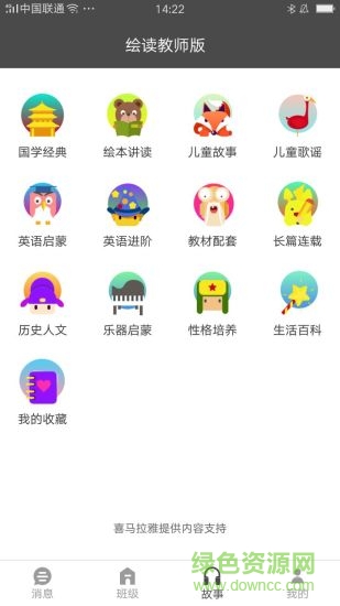 繪讀教師安卓版 繪讀教師手機(jī)版