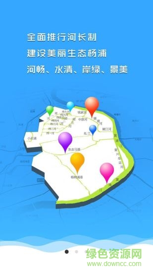 楊浦河長(zhǎng) v2.0.2 安卓版 0
