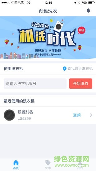 輕洗洗衣app0