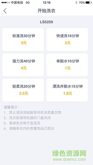 輕洗洗衣app1