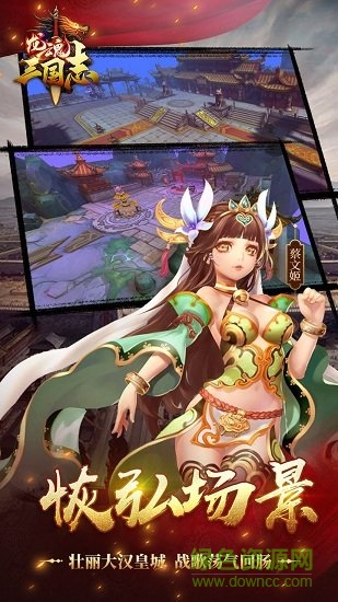 龍魂三國志手游3