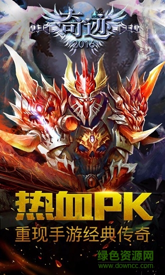 奇跡2016手機版