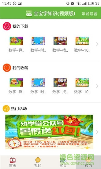 寶寶學(xué)知識視頻版手機端