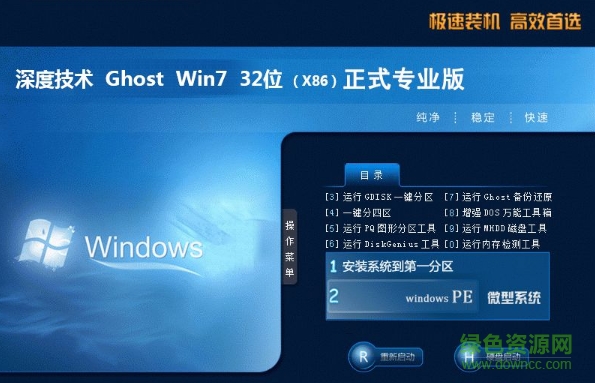 win7 sp1專業(yè)版32位