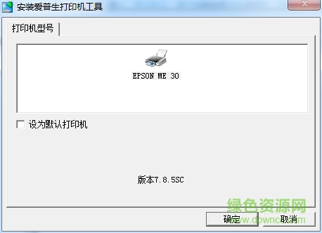 愛普生me30打印機驅(qū)動
