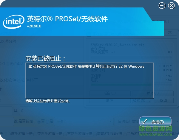 英特爾PROSet無線驅(qū)動程序