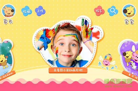 熊小米安卓版 熊小米手機(jī)版