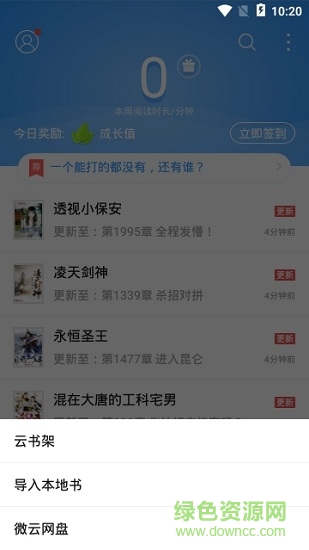 qq閱讀官方電腦版