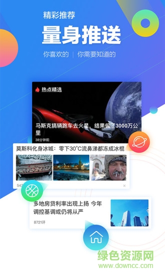 騰訊新聞pc客戶端