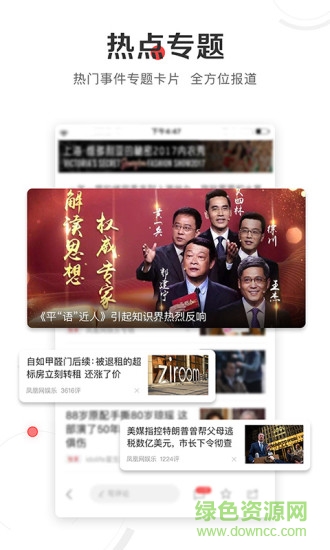 鳳凰新聞最新版