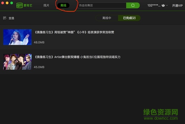 愛奇藝視頻for mac版 愛奇藝視頻mac客戶端