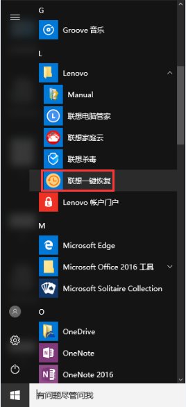 聯(lián)想一鍵恢復(fù)9.0