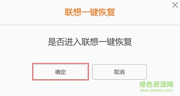 聯(lián)想一鍵恢復(fù)9.0